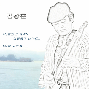 사랑했던 기억도 아파했던 순간도