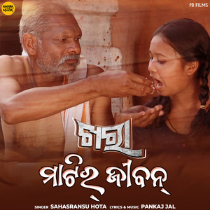 Matir Jiban (From "Khara")