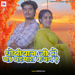 Dhobiyan Ji Se Badh Badmash Kawan Ha