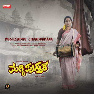 Mugilondhu Chandramana (From "Maggi Pusthaka") (Original Motion Picture Soundtrack)