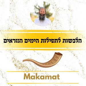 קדיש - יה שמך - סלוניקי