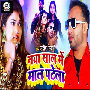 Naya Saal Me Naya Maal Patela