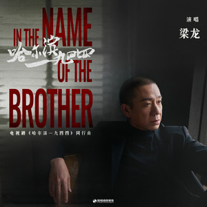 哈尔滨一九四四