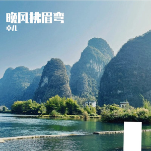 庭轩揽翠