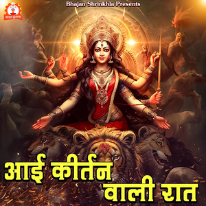 Aai Kirtan Wali Raat