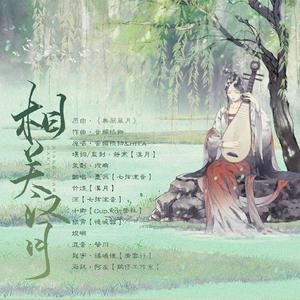 【填翻】相关汉月（扬州汉月汉服社生贺曲）