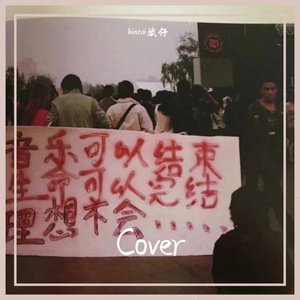 旅行的意义 - cover陈绮贞