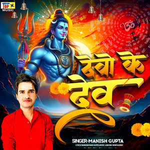 Devo Ke Dev