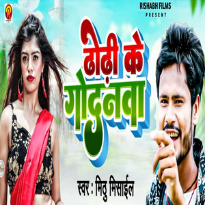 Dhodhi Ke Godanwa
