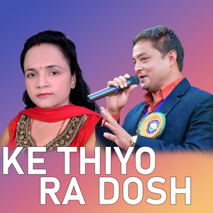 Ke Thiyo ra Dosh