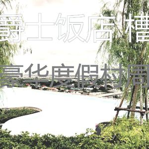 诗意的酒店餐厅节奏