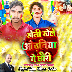 Holee Khele Odhaniya Ge Chhauree