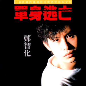 别哭，我最爱的人