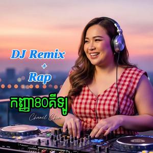 កញ្ញា80គីឡូ