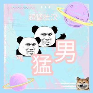 想见你想见你想见你（翻自 刘雨昕）