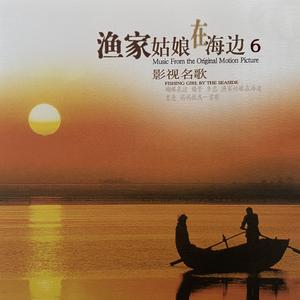 我爱这蓝色的海洋