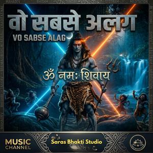 Vo Sabse Alag | Fast Shiva Bhajan
