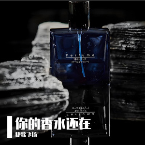 你的香水还在