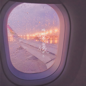 旧街角2000 (Cover.连诗雅)（翻自 连诗雅）