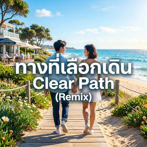 ทางที่เลือกเดิน (Clear Path) (Remix)