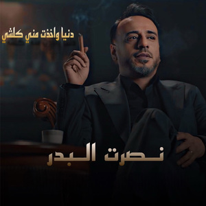 Donia Wakhathat Meni Kelchi