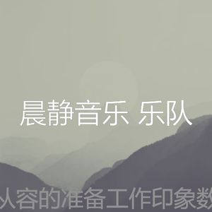 温和放松的梦想