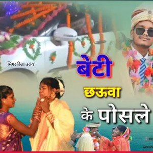 Betee Chhuva Ke posale
