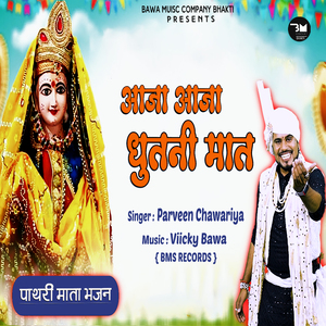 Aaja Aaja Dhutni Maat