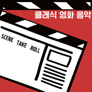 Mozart: Piano Sonata No.16 In C Major K.545 - II. Andante. 2nd  (모차르트 : 피아노 소나타 16번 다장조 - 2악장. 2nd) 영화 ‘호로비치를 위하여’ (클래식, 뉴에이지, 피아노, 자장가, 태교, 요가, 수면, 명상, 휴식)