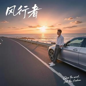 风行者