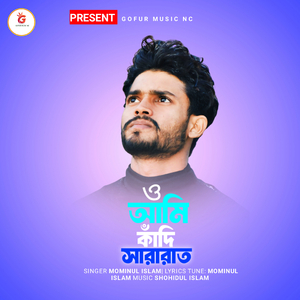 O Ami Kadi Shara Raat