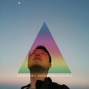 容易受伤的女人 节奏重低音 2022版 翻自 王菲