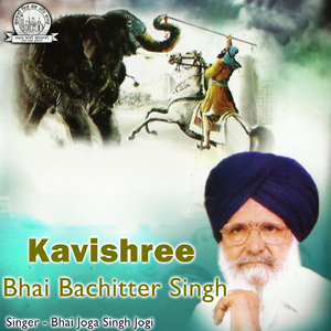 Kavishree Bhai Bachitter Singh, Pt. 2