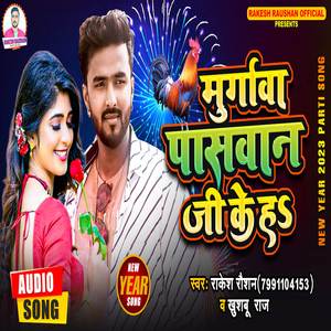 Murugawa Paswan Ji Ke h