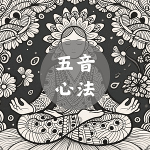 解悲懷