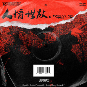 人情世故FreeStyle