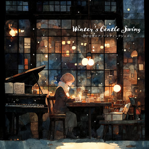 Winter's Gentle Swing　〜静かな夜のアコースティックジャズ〜