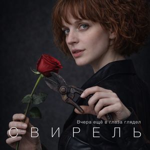 Вчера ещё в глаза глядел