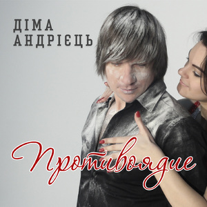 Противоядие