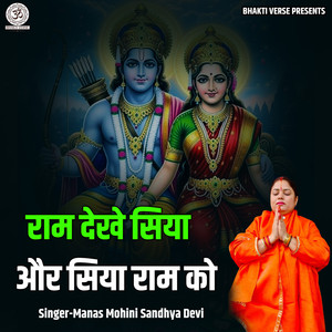 Ram Dekhe Siya Aur Siya Ram Ko