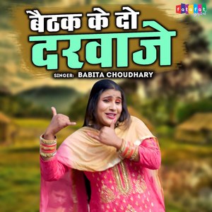 Baithak Ke Do Darwaje (Hindi)