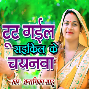 Tut Gail Cycle Ke Chaynva