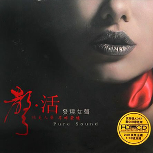 我的眼泪不为你撒谎