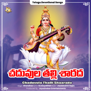 Chaduvula Thalli Shaarada