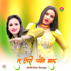तू छोरी चंगो माल