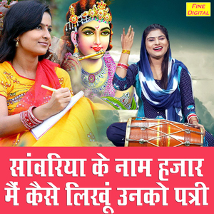 Sanwriya Ke Naam Hazar Main Kese Likhu Unko Patri