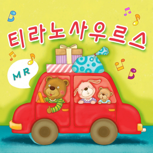 티라노사우르스