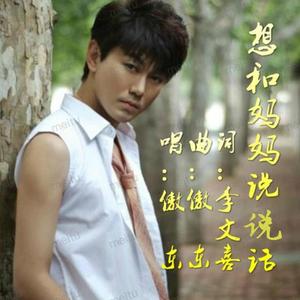 想和妈妈说说话