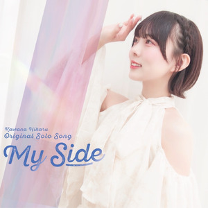 My Side (川菜光 ソロバージョン)