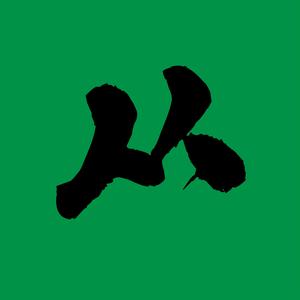 ㅆ